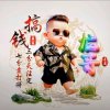 龍哥的头像