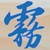 Reason的头像
