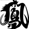 龙飞凤舞的头像