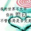 情有独钟的头像