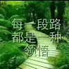 漫步人生路的头像