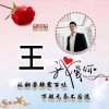 王先平的头像