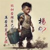 勇闯天涯的头像