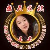 盛天【歌手】东东拒私信。的头像