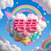 小君的头像