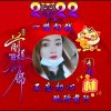 今生有你的头像