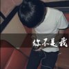 流年╮呐么伤的头像