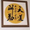 一生何求的头像