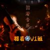 珍惜的头像