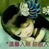 慢慢长夜把你梦的头像