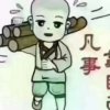 冬阳的头像