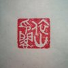 罗曼史的头像