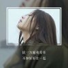 何以笙箫默的头像