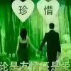 无怨无悔的头像