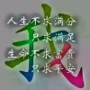 顺其自然暂离的头像