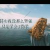 范丫头的头像
