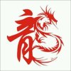 龙戈三少的头像