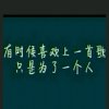 2020（祝我k歌所有的朋友幸福快乐每一天)的头像