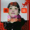 秀秀破嗓子的头像