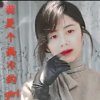 往事如烟的头像
