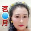 天狼茗月的头像
