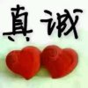 快乐人生的头像