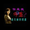 浅唱幸福（退出）的头像
