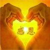 一生平安（拒绝闲聊）的头像