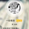 一往情深的头像