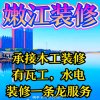 紫龍装修队的头像