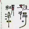 朱子华的头像