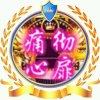 痛彻心扉的头像