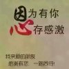 约定【暂退】回访不周请谅解的头像