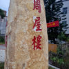 飘流浪漫的头像