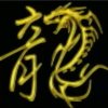 游龍戏鳳的头像