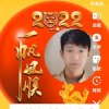 一生无悔的头像