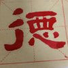 近墨者赤寒冰的头像