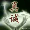 无悔的头像