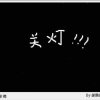 我太帅不能排麦的头像