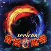 音炫创始Jericho的头像