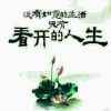 請善待自己的头像