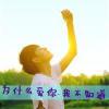 姑娘我疯疯癫癫有理想i的头像