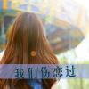忆往的头像