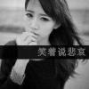 捻＆亦深亦浅的头像