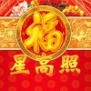 2017@福星高照的头像