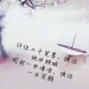 你若盛开，我在《，，，》等你的头像