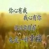 今生有你的头像