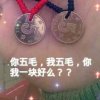 痴心易碎！烟花易冷的头像