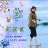 叶@叶欣淇的头像