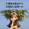 风雨同舟的头像